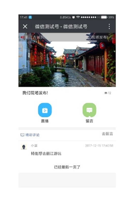 开源版图文直播微擎小程序源码下载 