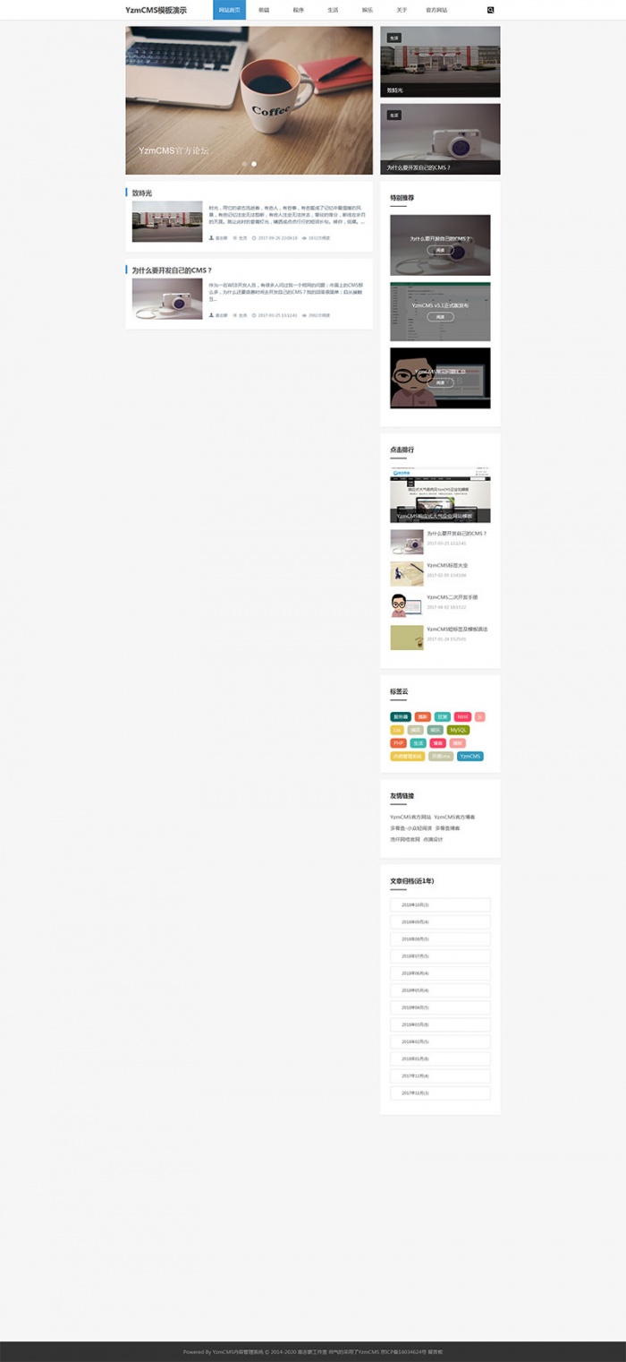 YZMCMS大气简洁文章资讯博客网站模板 响应式