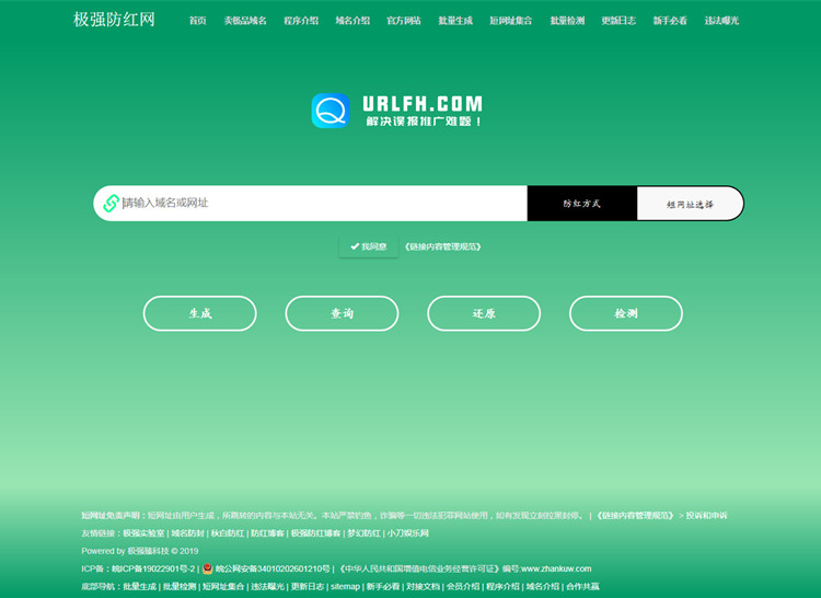 新域名防红系统网站源码