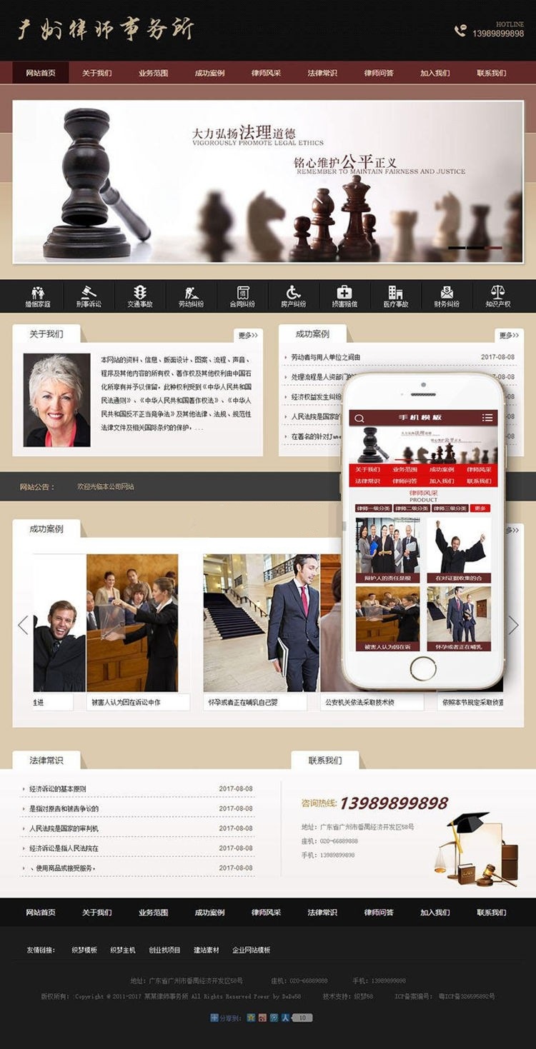 织梦内核律师事务所文章资讯网站模板分享