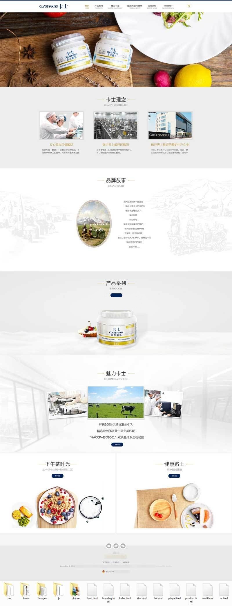 html酸奶制品企业官方网站网页模板 响应式