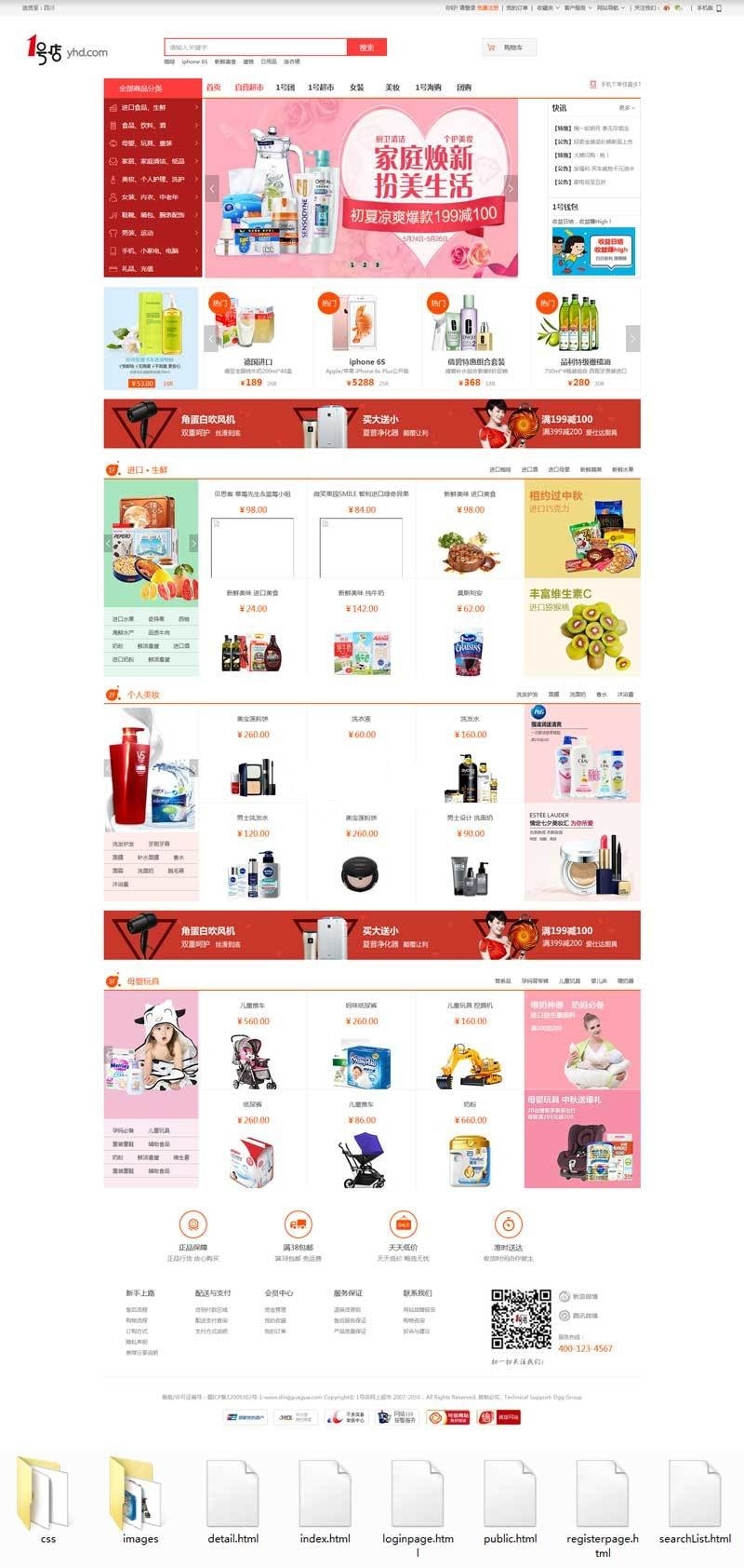 HTML精仿一号店网上超市购物商城网站网页模板分享