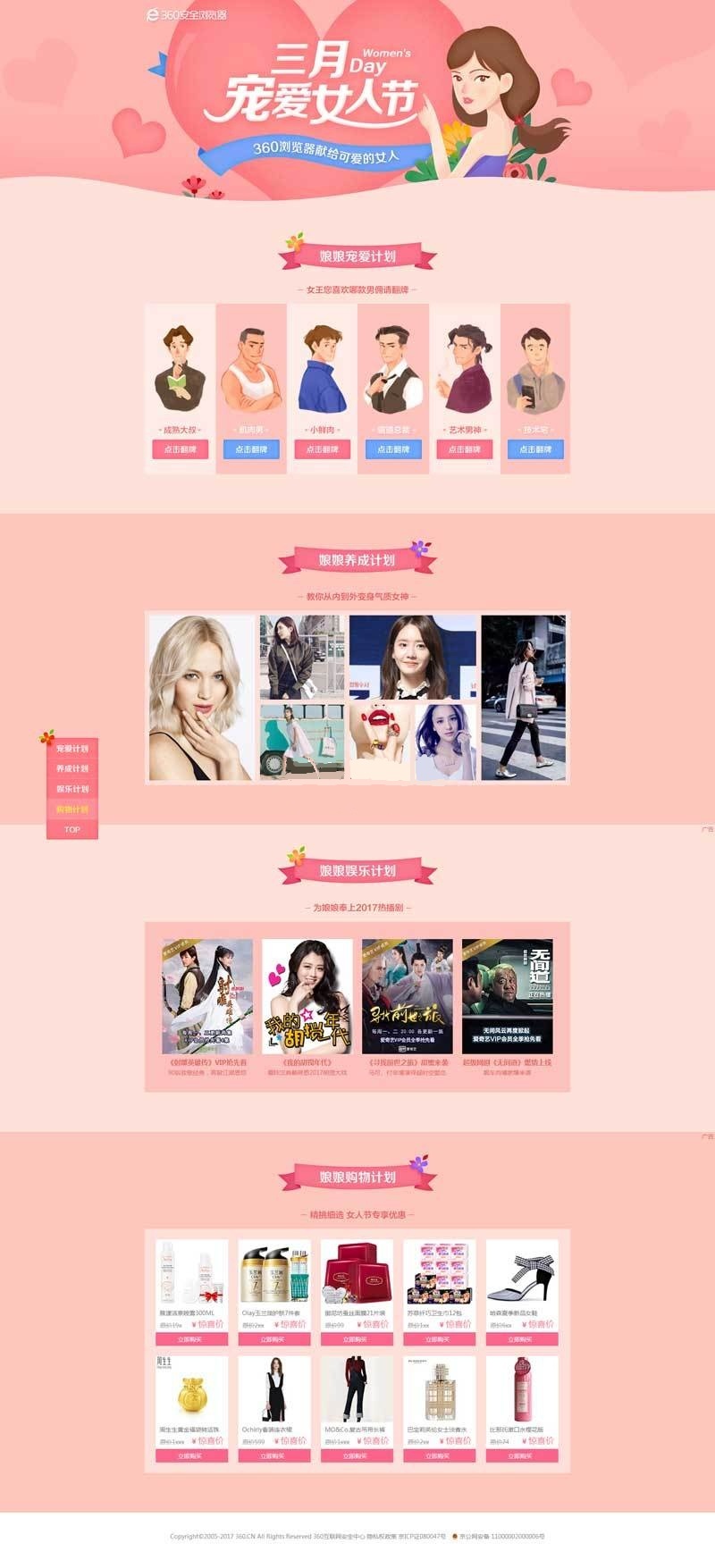 粉色三八女神节主题活动网站html模板
