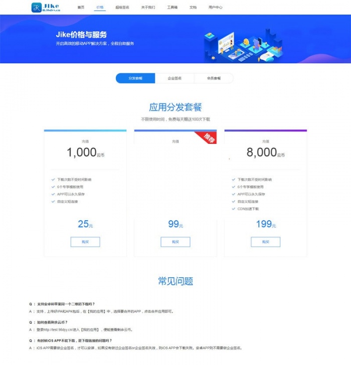 新版APP分发程序网站源码下载 支持在线签名