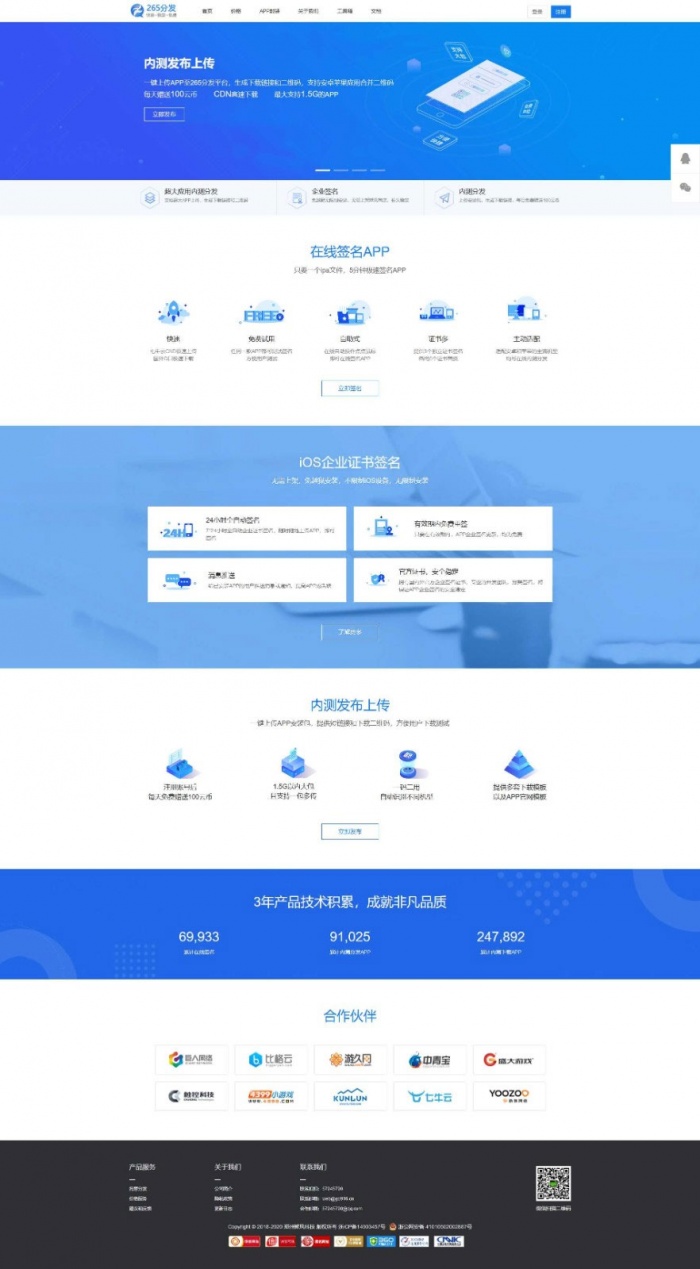 PHP265分发平台网站源码 APP企业签名系统