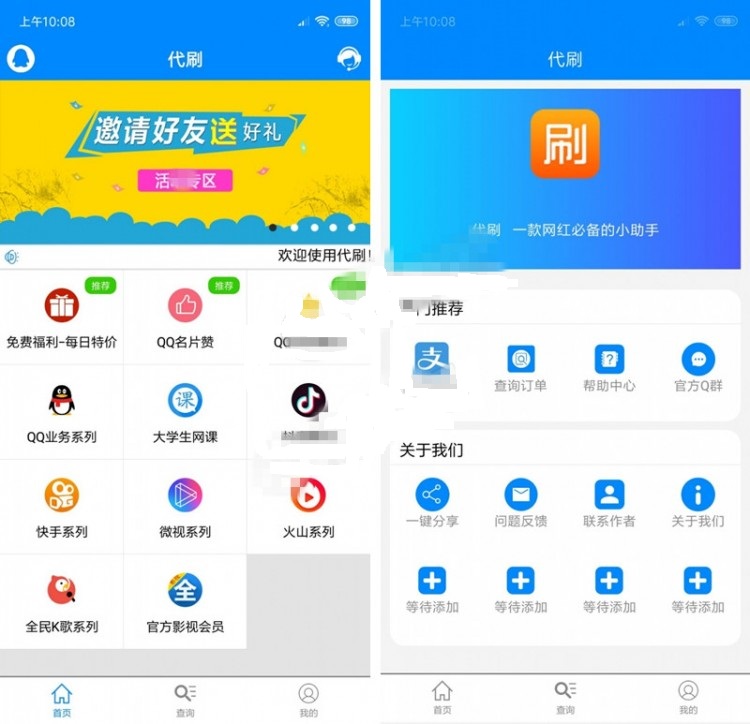 全开源无密版某虹代刷APP源码 E4A源码 带APP后台