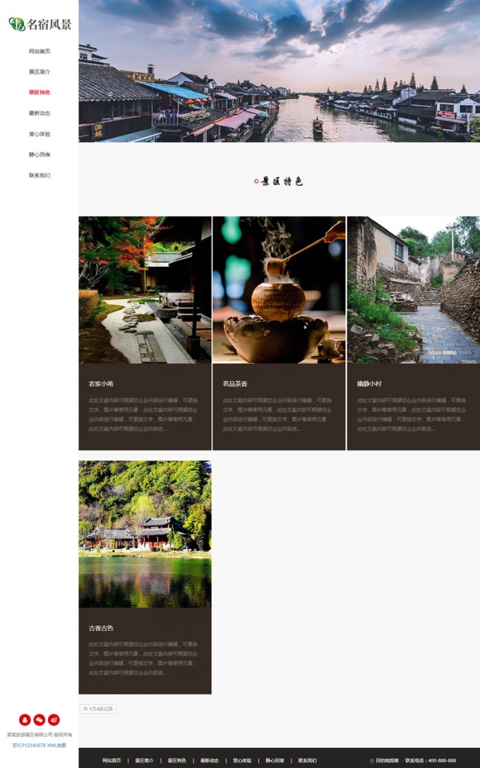 HTML民宿景区景点旅游企业网站织梦模板 可自适应手机版