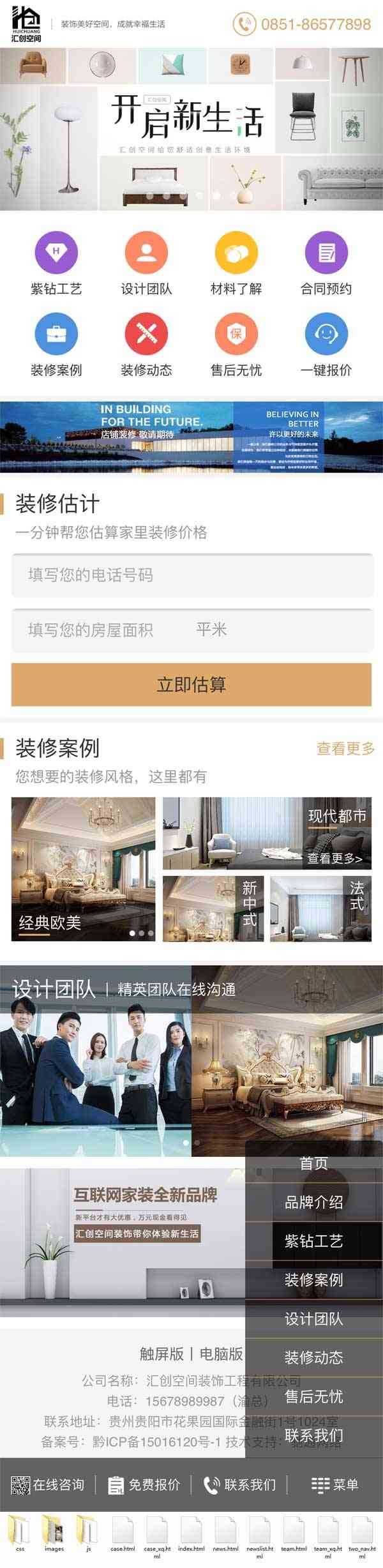装修设计公司企业通用手机html模板移动端
