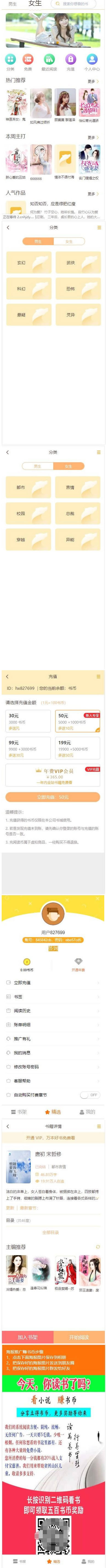 Thinkphp掌上阅读小说APP源码 支持代理分站支付、APP打包