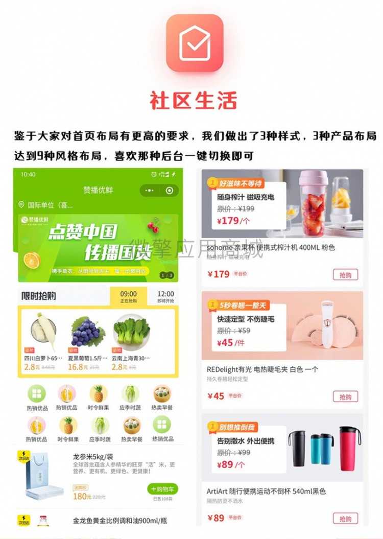 微擎社群社区团购小程序集双端源码 前端+后端