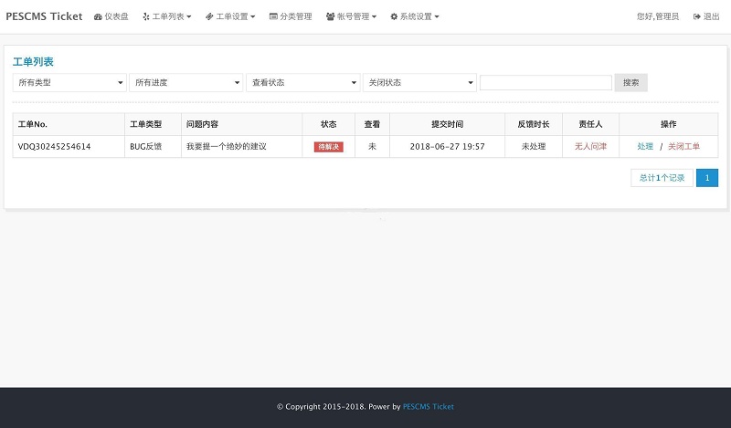 PESCMS Ticket客服工单系统PHP开源源码分享