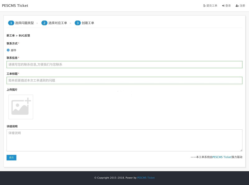 PESCMS Ticket客服工单系统PHP开源源码分享