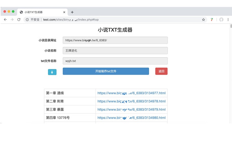 PHP开发在线小说txt生成器源码