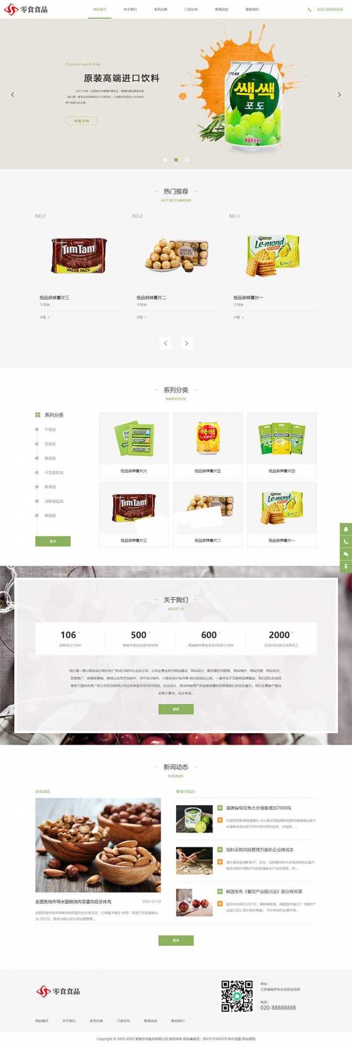 响应式日化食品零食连锁加盟店类型企业织梦网站模板