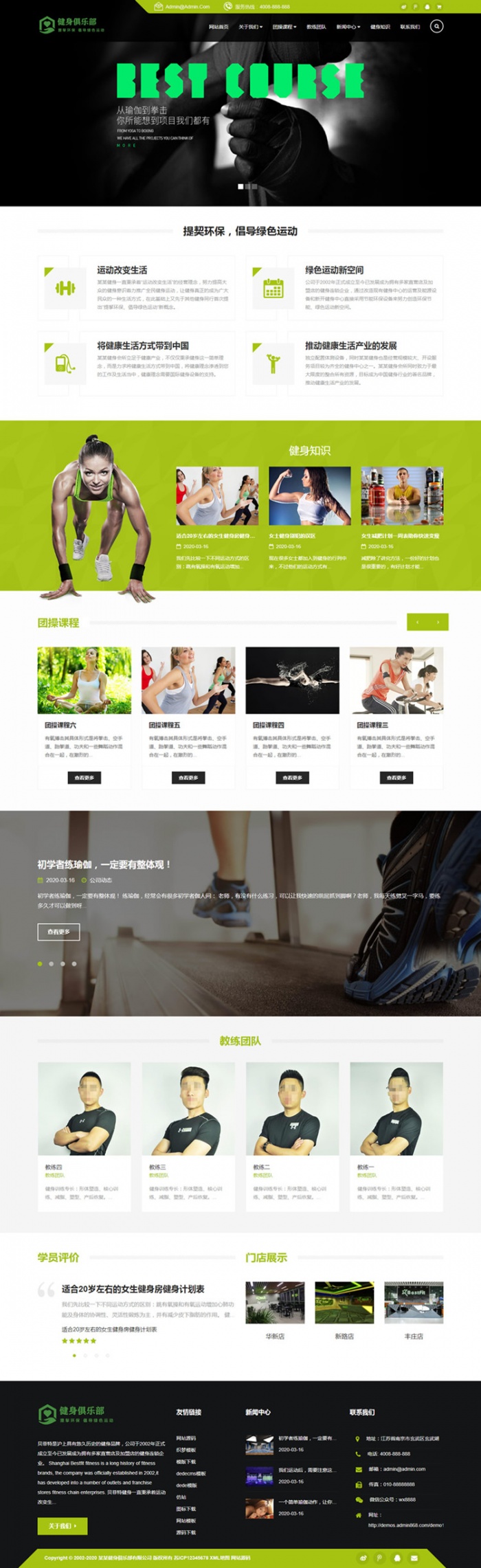响应式织梦健身俱乐部类企业网站模板下载 可自适应手机版