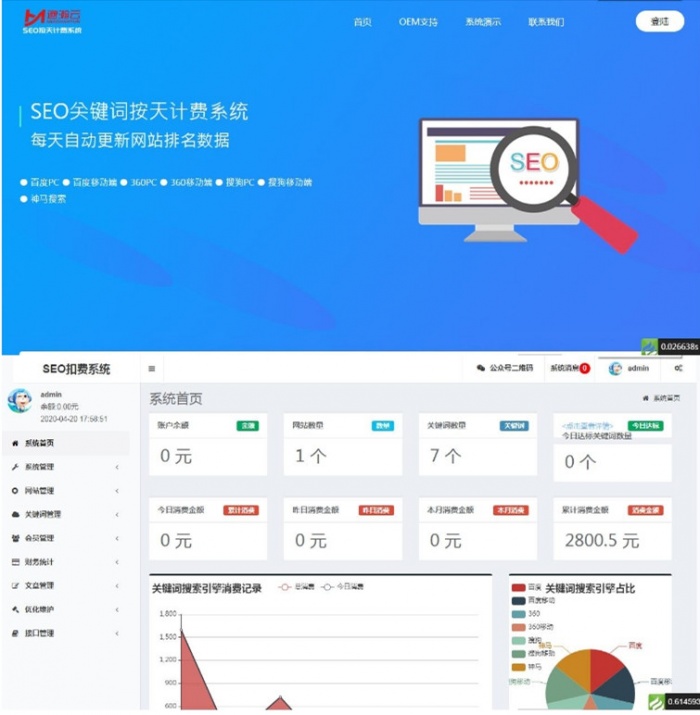 SEO任务按天扣费系统网站源码下载