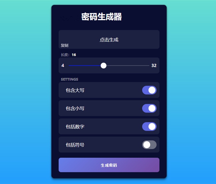 PHP在线随机生成密码html源码下载