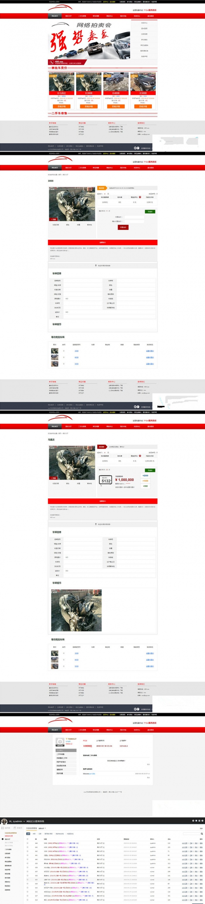 PHP二手汽车拍卖网站源码分享 带安装教程