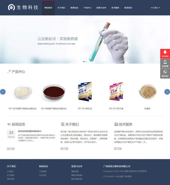 中英双语版HTML5生化化学科技科研响应式网站织梦模板分享