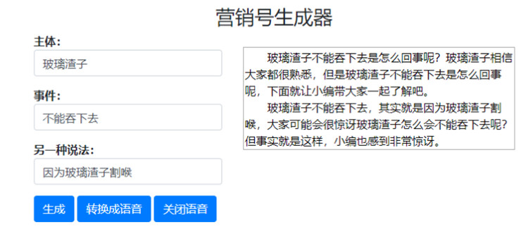 Html一键生成营销号专用稿子系统源码分享