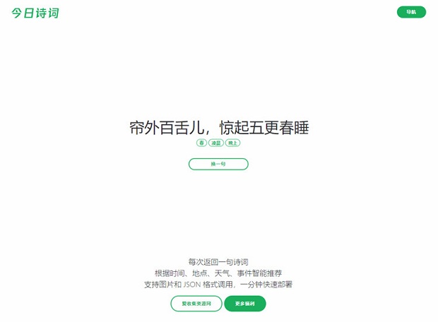 HTML随机今日诗词网源码分享 全自动采集功能