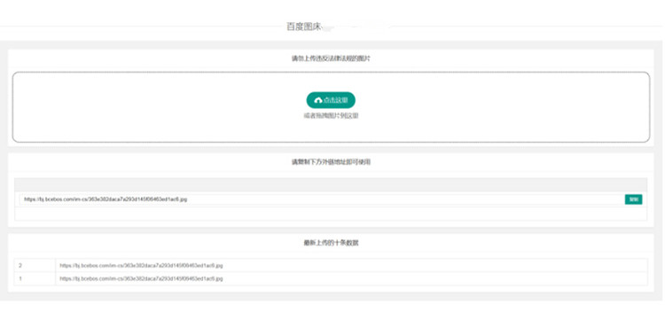 可用百度图床源码分享 带数据库
