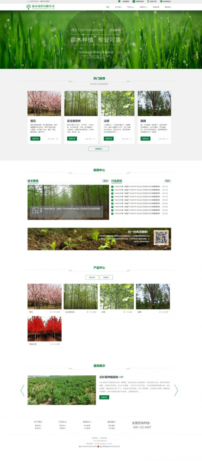 Thinkphp开发绿色水果种植苗木绿化企业网站源码下载 带商城产品模块+自适应