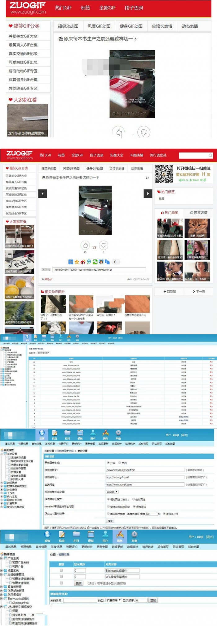 帝国CMS开发搞笑GIF图片全套网站源码分享 带手机版