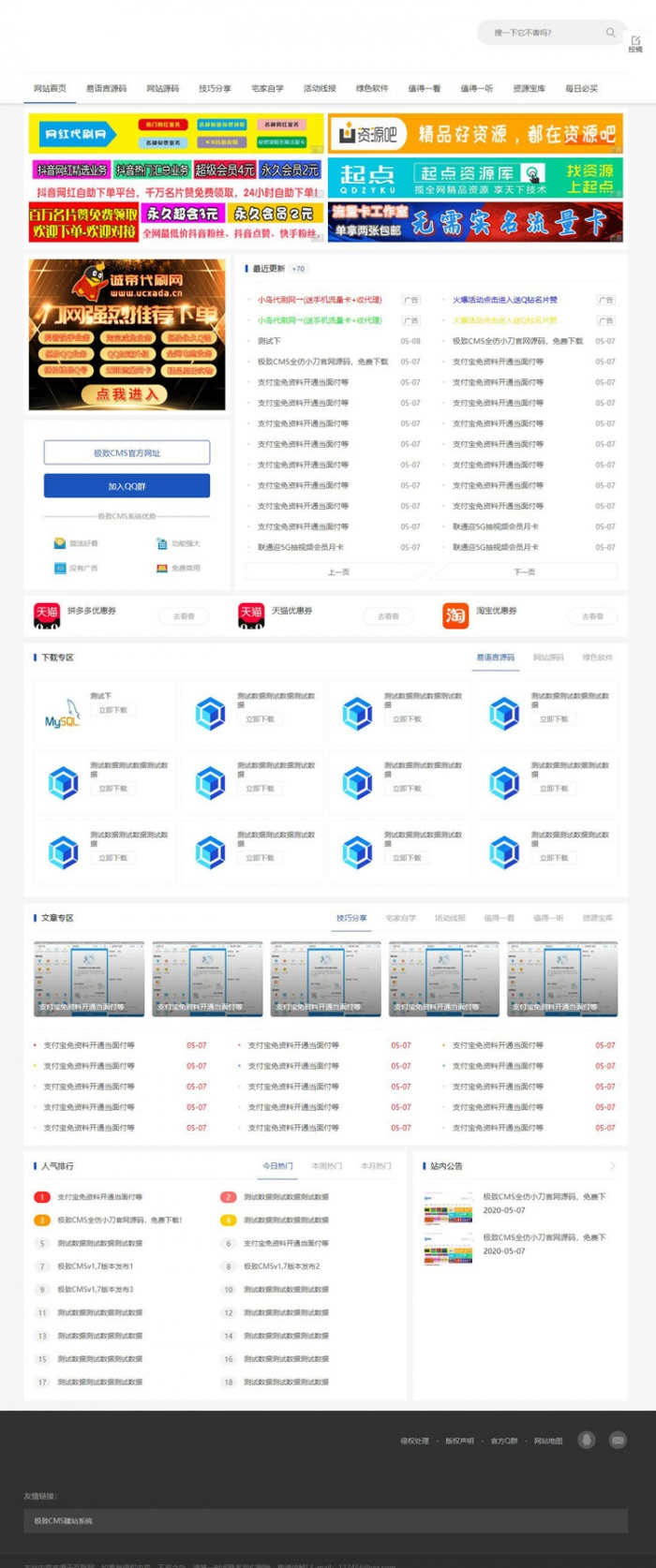 精仿新版小刀娱乐资源网站模板源码 含投稿功能