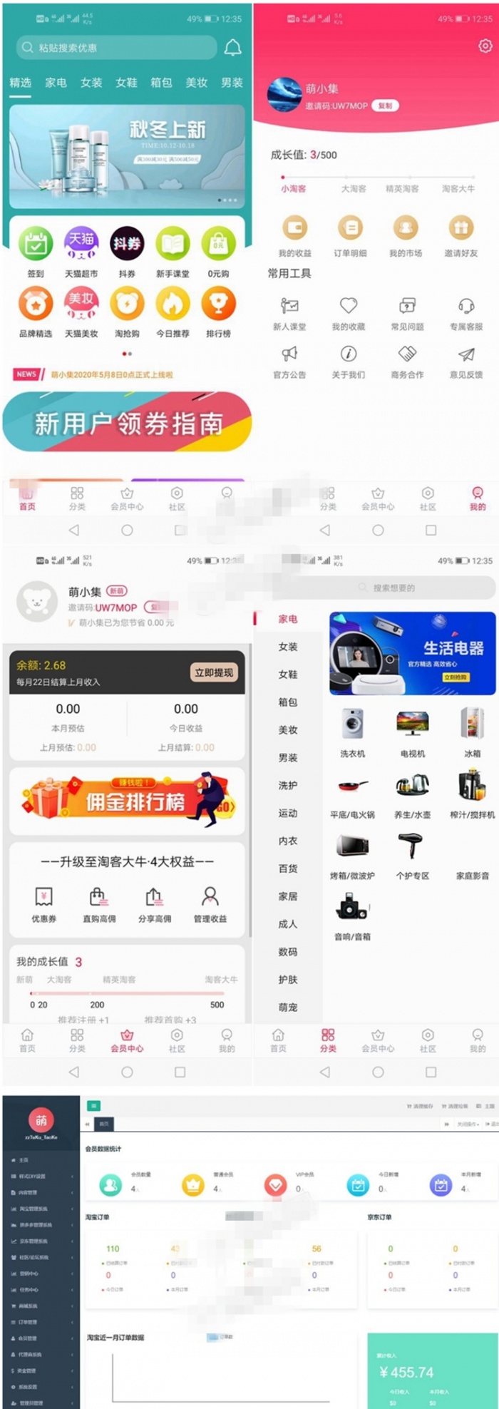 全新开源淘宝客导购APP集双端原生源码分享 可运营+全套开发