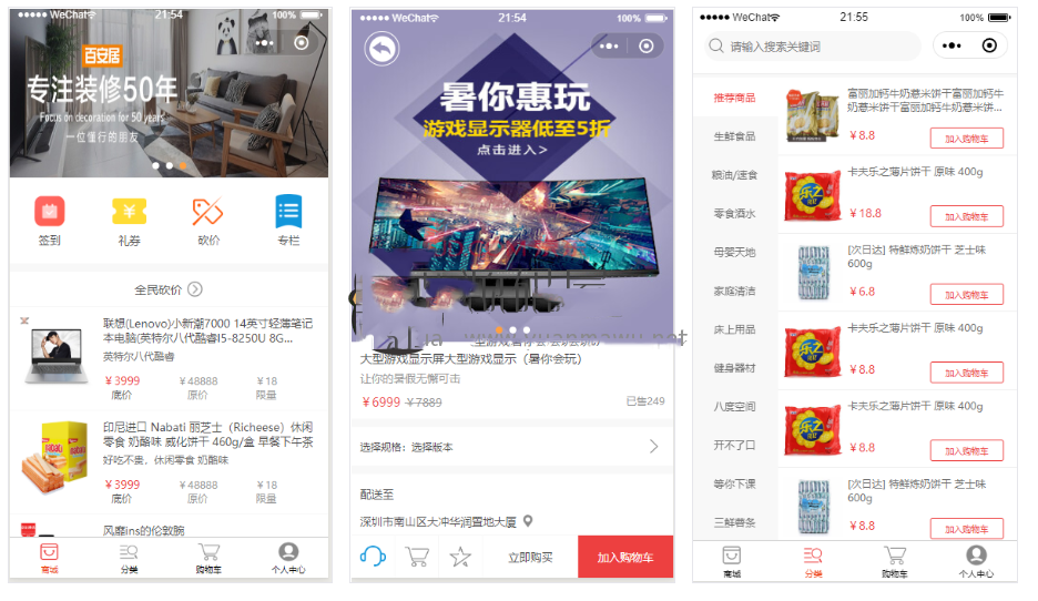 微信商城小程序模板源码分享