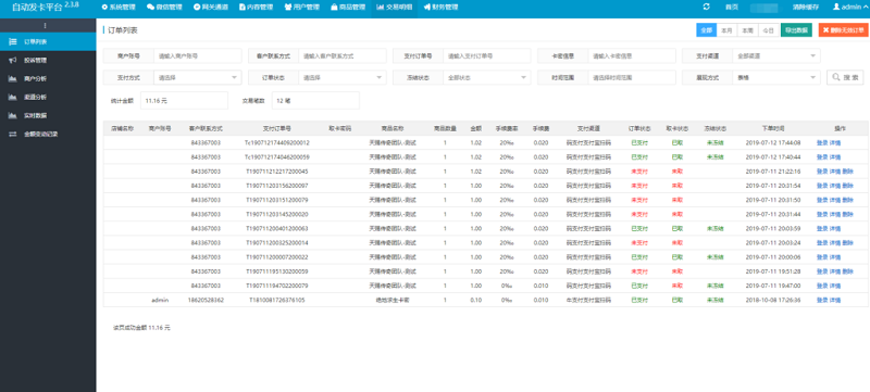 Thinkphp5内核最新企业级自动发卡平台源码分享