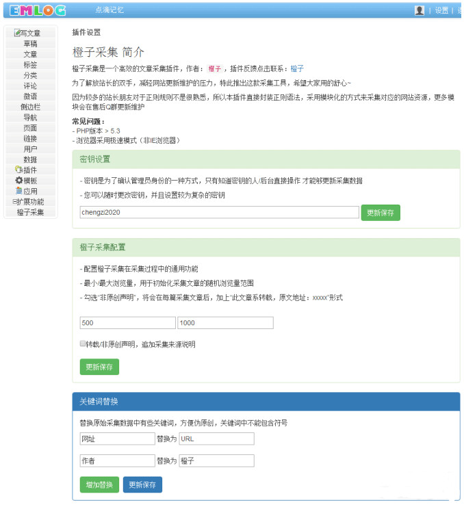 Emlog自动采集插件系统源码 带教程