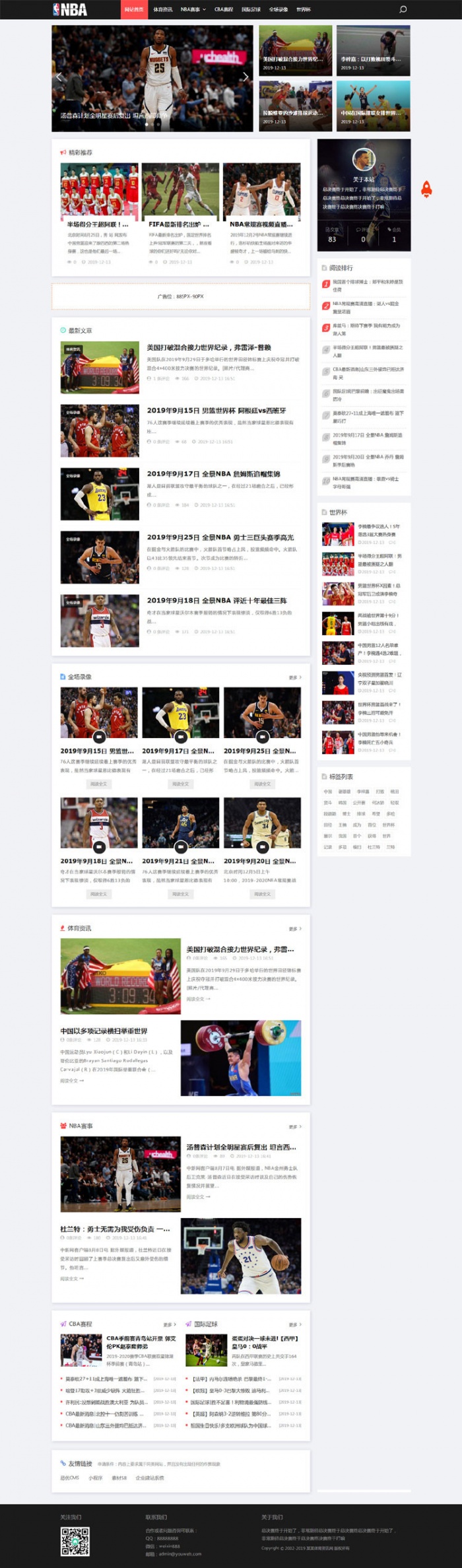 响应式NBA体育赛事新闻资讯网站织梦模板 