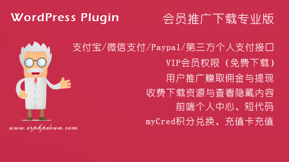 <strong>WordPress</strong>主题插件_Erphpdown v10.3 VIP收费下载插件源代码