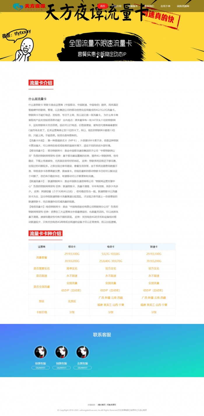 HTML商城页面流量卡介绍专题网页模板源码下载