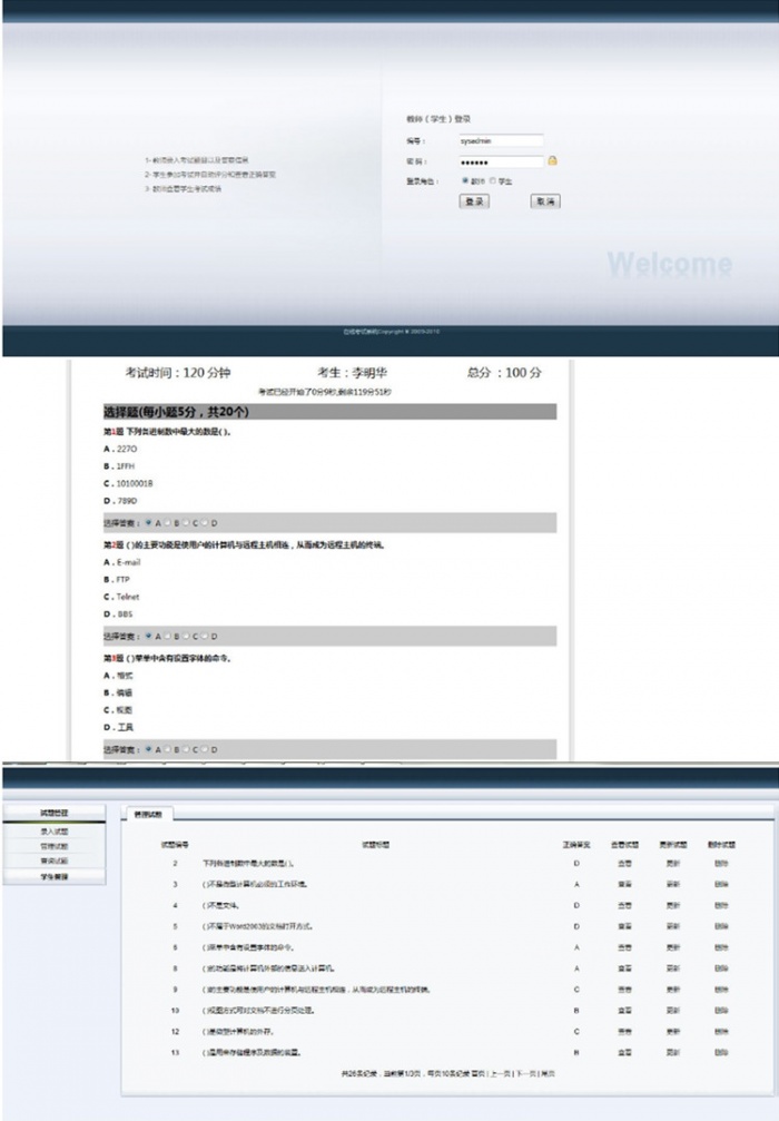 java学生教师专用考试系统源码分享 