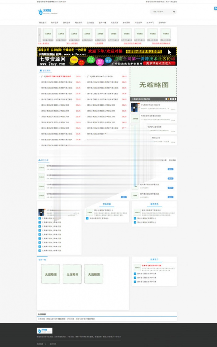 织梦内核仿QQ技术娱乐网站开发源码 带安装教程