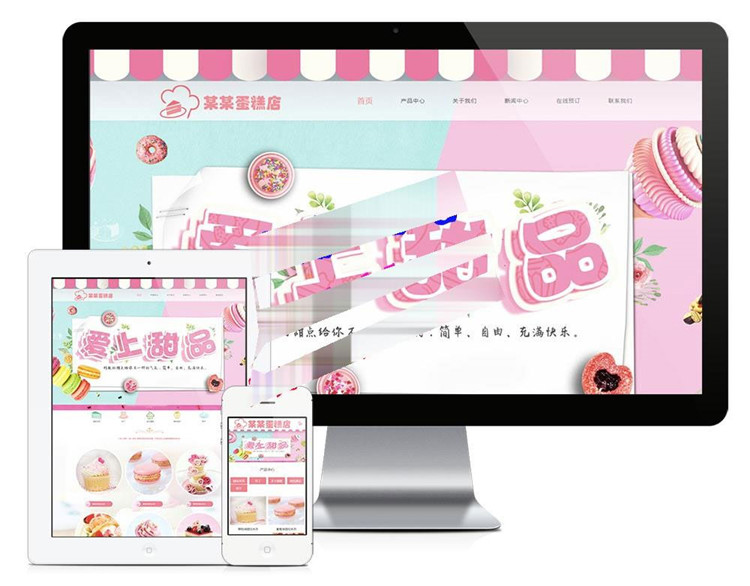 美食蛋糕甜点店营销网站源码 带手机端+带后台系统