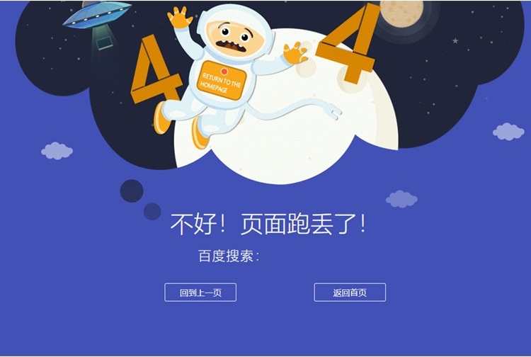 宇宙人404单页html网页模板