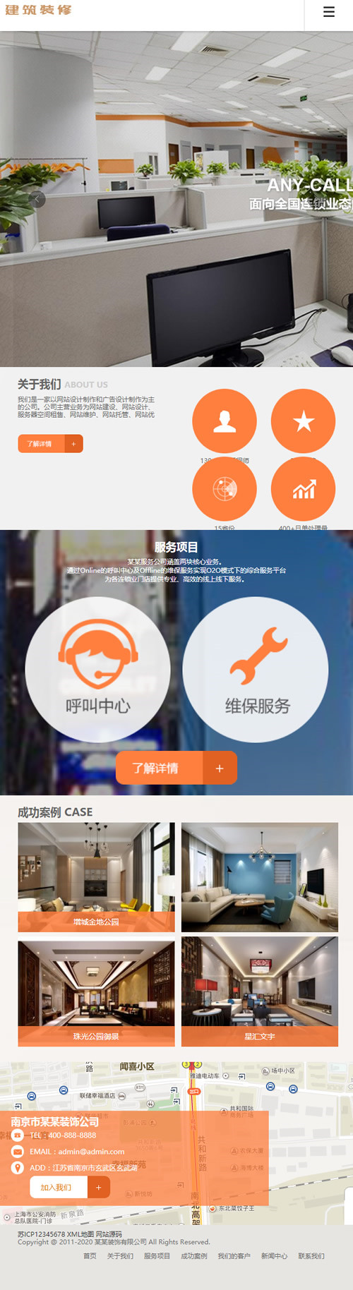 HTML5响应式建筑装修行业企业网站织梦模板分享