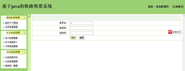 火车票铁路售票系统JSP+SSH+MSSQL源码