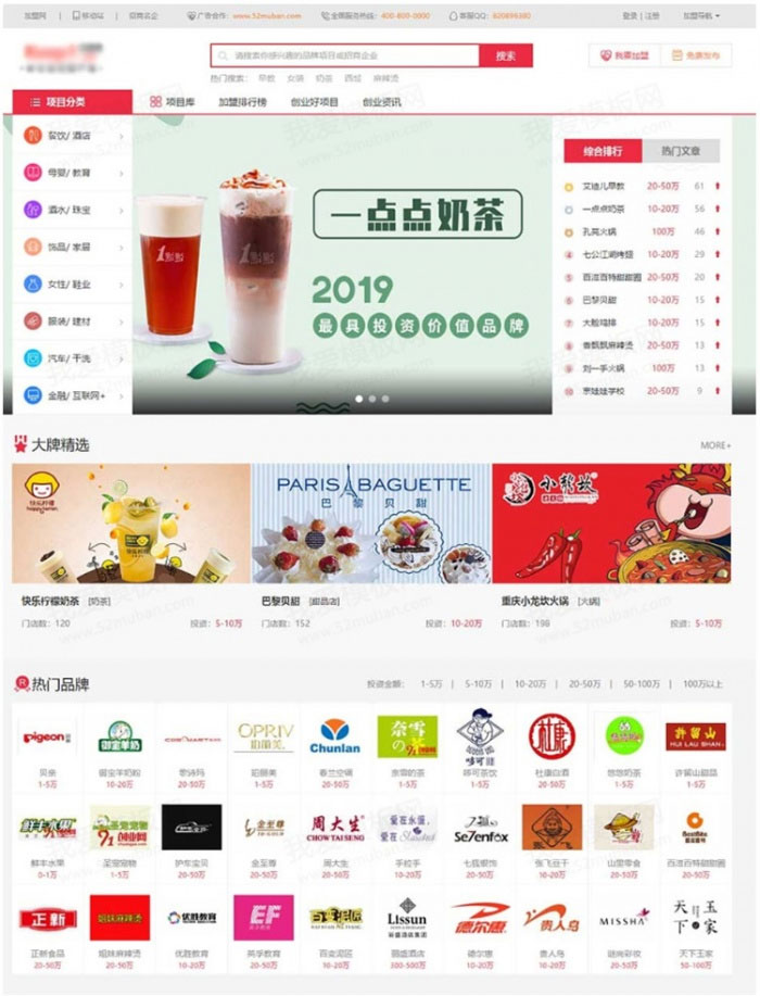 帝国cms仿91创业网品牌连锁店招商加盟网站源码