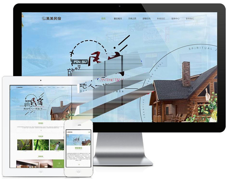 响应式旅游农家乐民宿网站模板源码 带后台