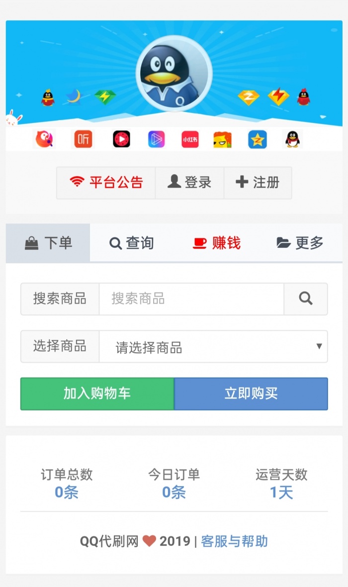 最新破解免授权的彩虹代刷系统PHP源码 免授权，无后门