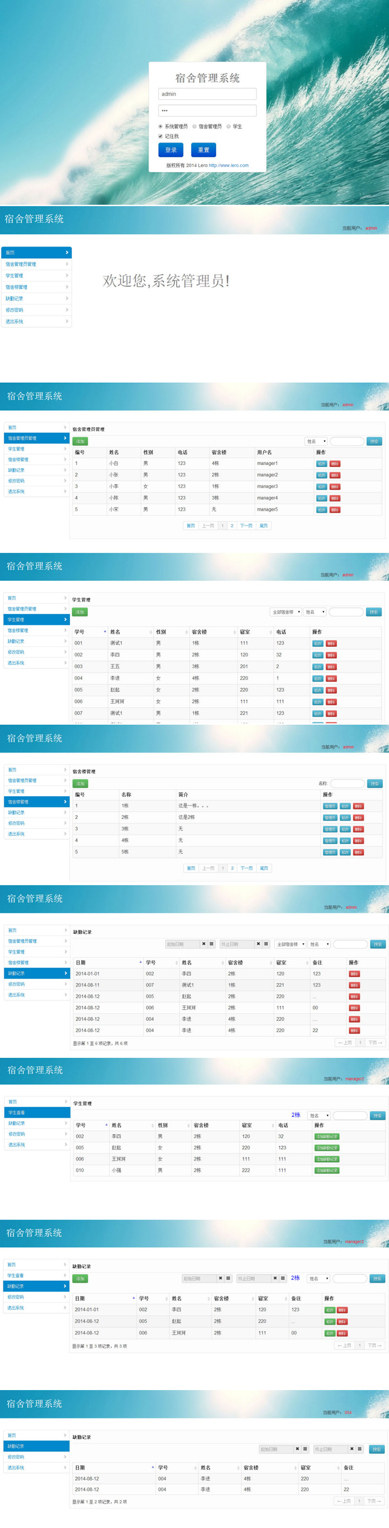 java学校宿舍管理系统源码下载