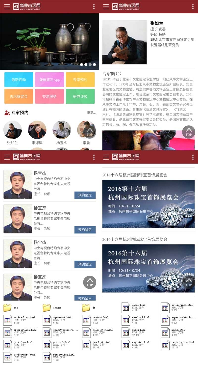 古玩鉴定网站wap整站源码分享 手机模板