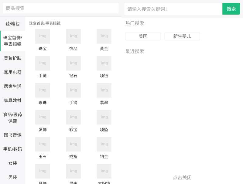 仿京东商城商品分类页面开发wap手机页面模板分享