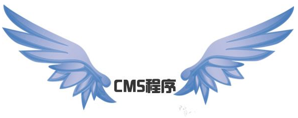 2020选择哪种CMS程序更符合SEO优化