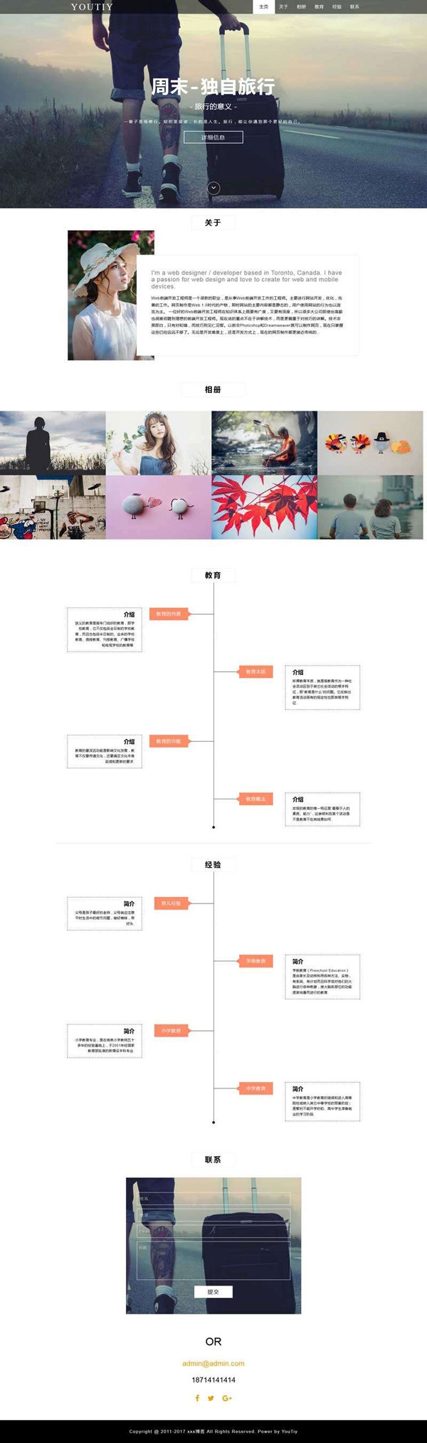 单页网站怎么做,个人单页网站制作图文教程